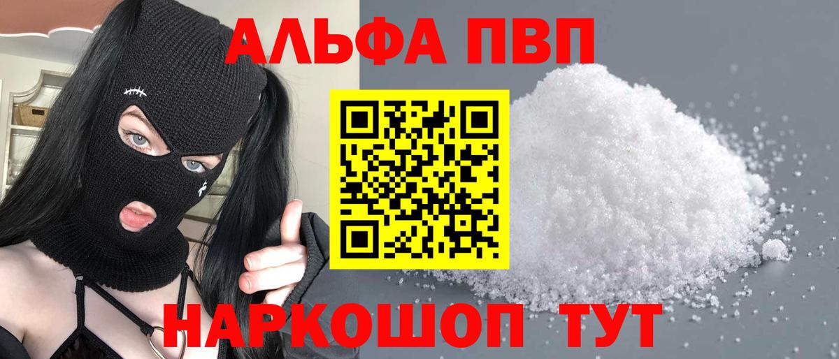 APVP Соль  А ПВП СК  Альфа ПВП  Вичуга  Вход с VPN 
