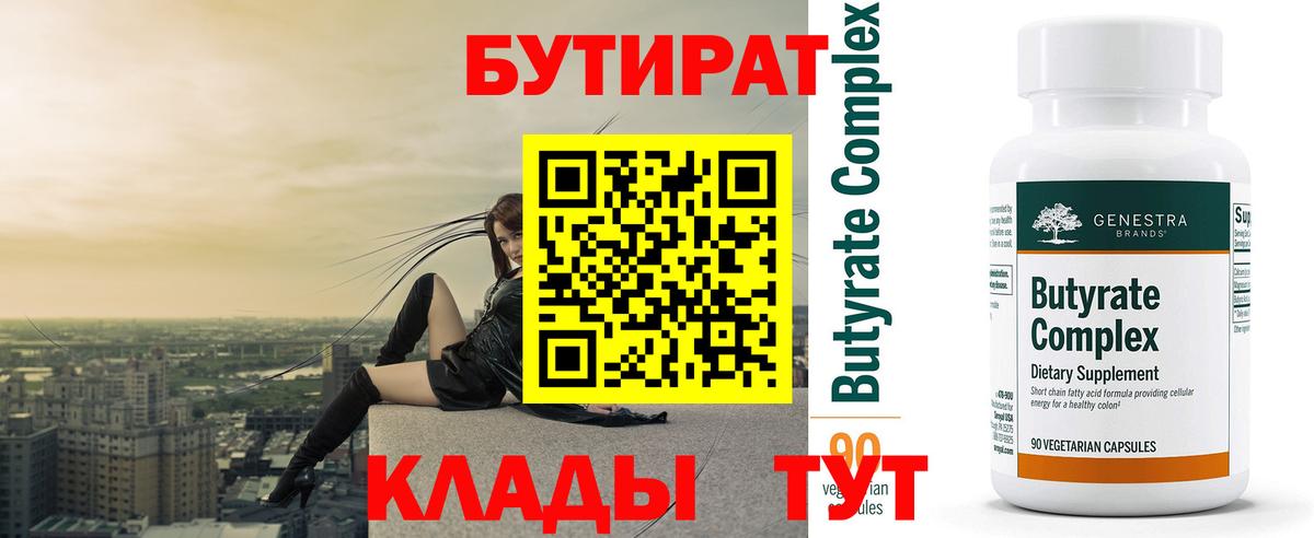 Бутират оксибутират Вичуга