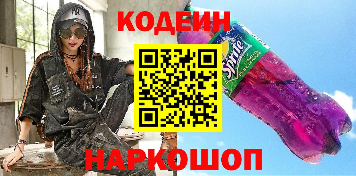 Кодеиновый сироп Lean напиток Lean (лин)  Вход с VPN  дарнет шоп  Вичуга  Кодеин напиток Lean (лин) 