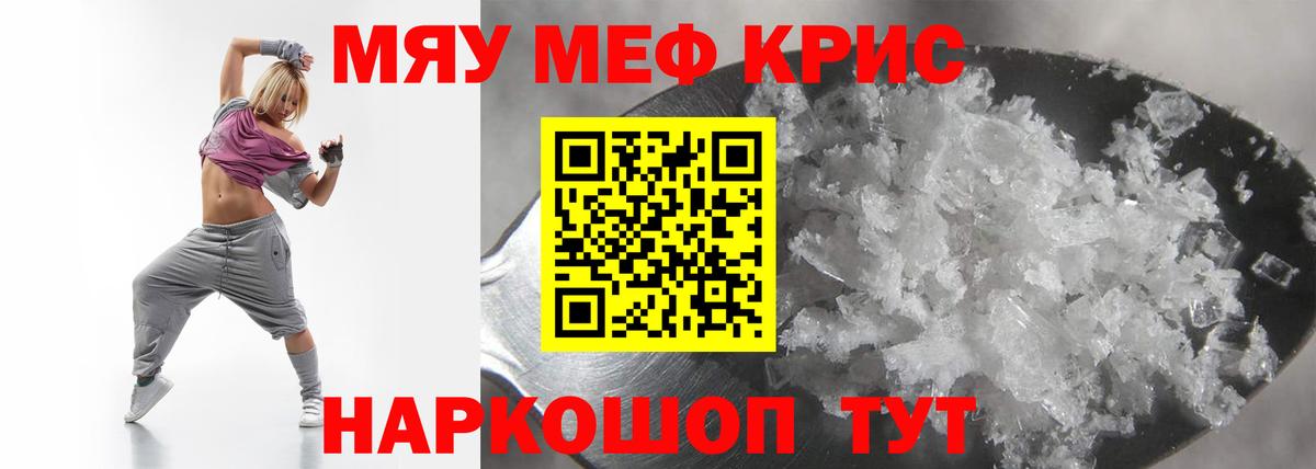 Мефедрон кристаллы Вичуга