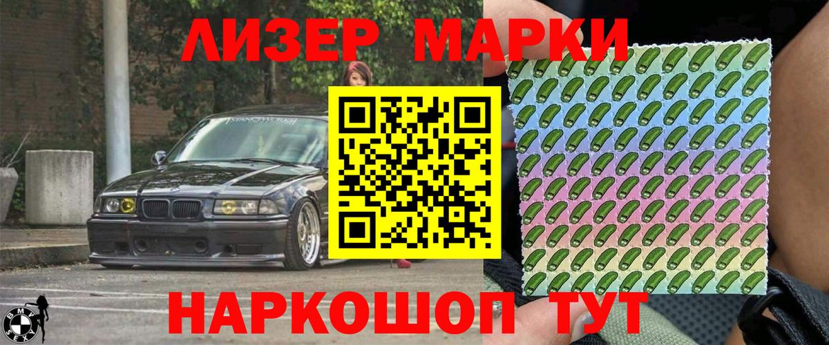 Марки 25I-NBOMe 1,8мг Вичуга
